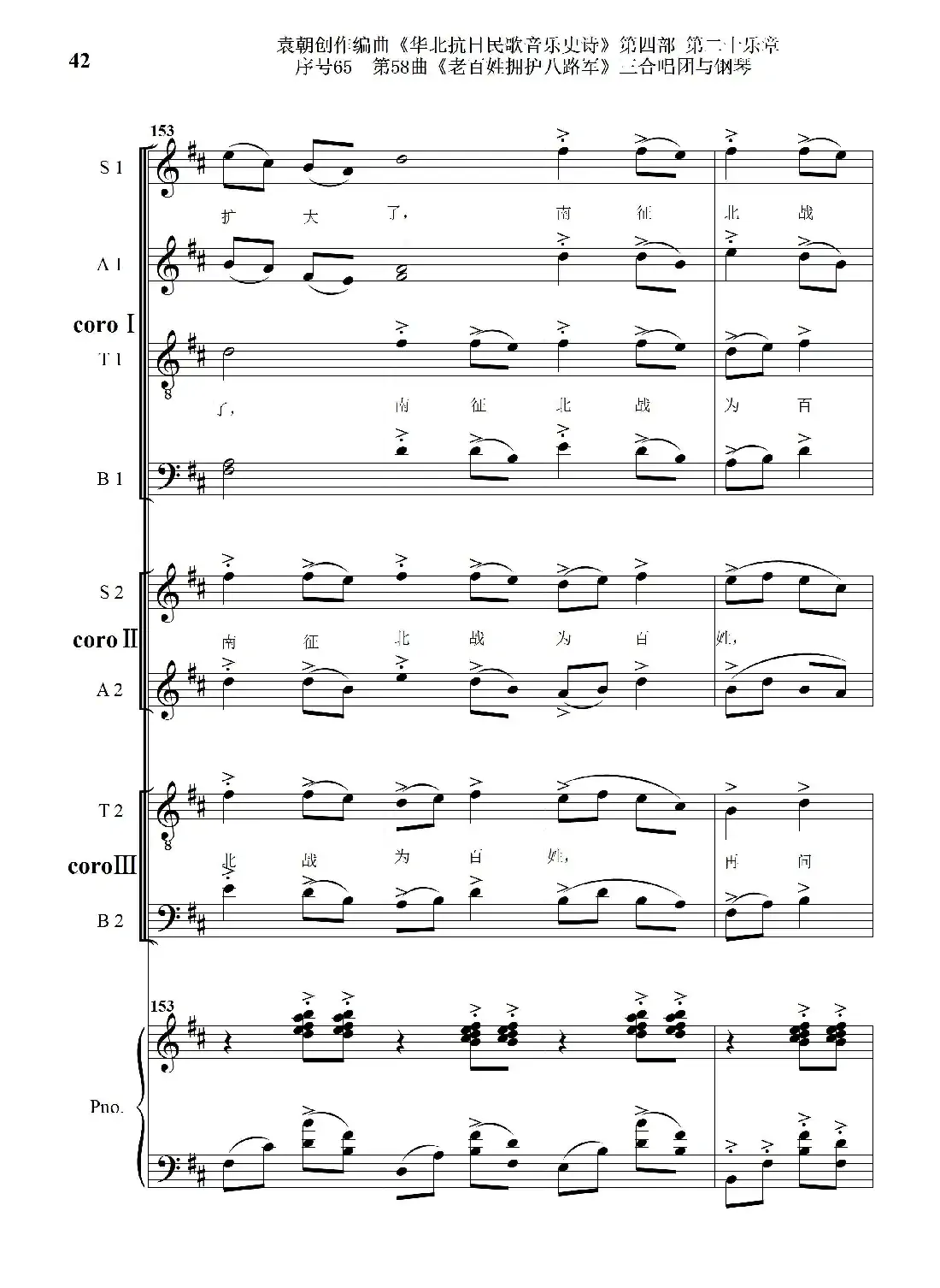 序号65第58曲《老百姓拥护八路军》三合唱团与钢琴