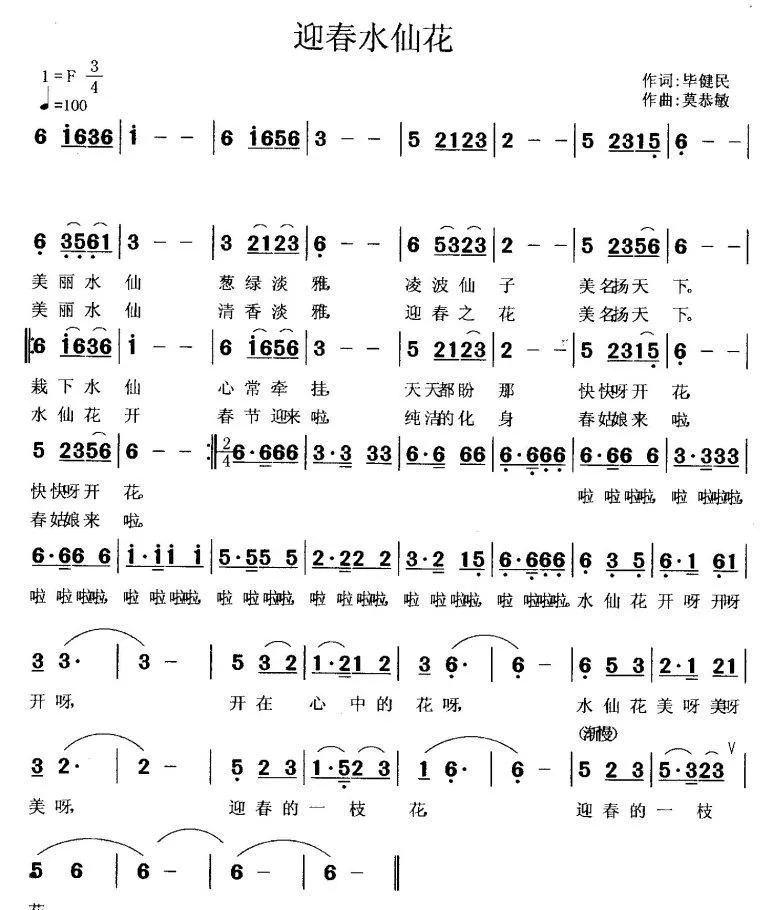 迎春水仙花（儿歌）
