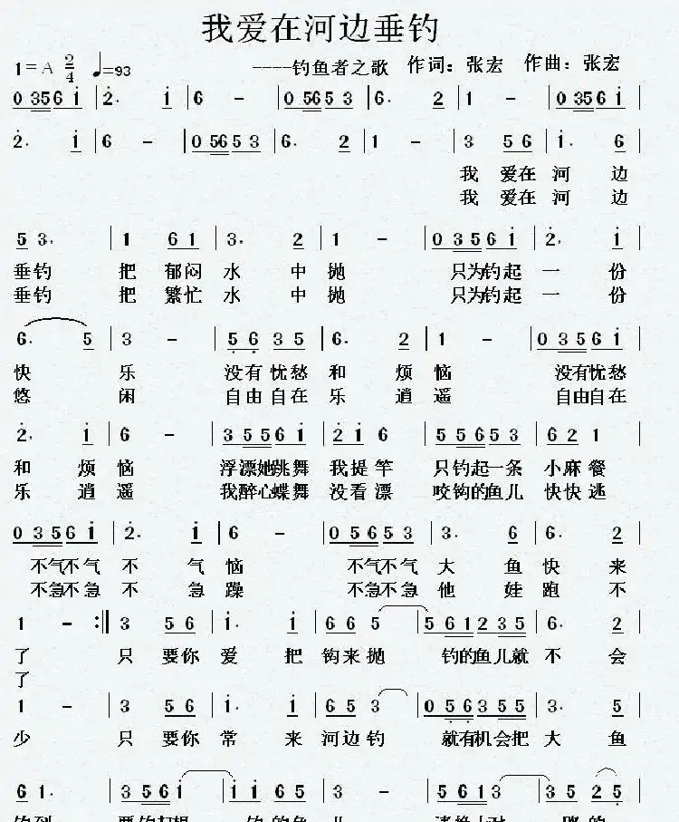 我爱在河边垂钓(钓鱼者之歌)