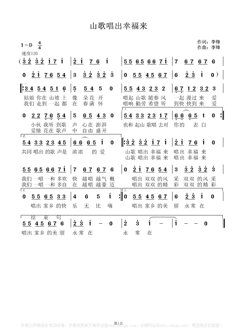 山歌唱出幸福来
