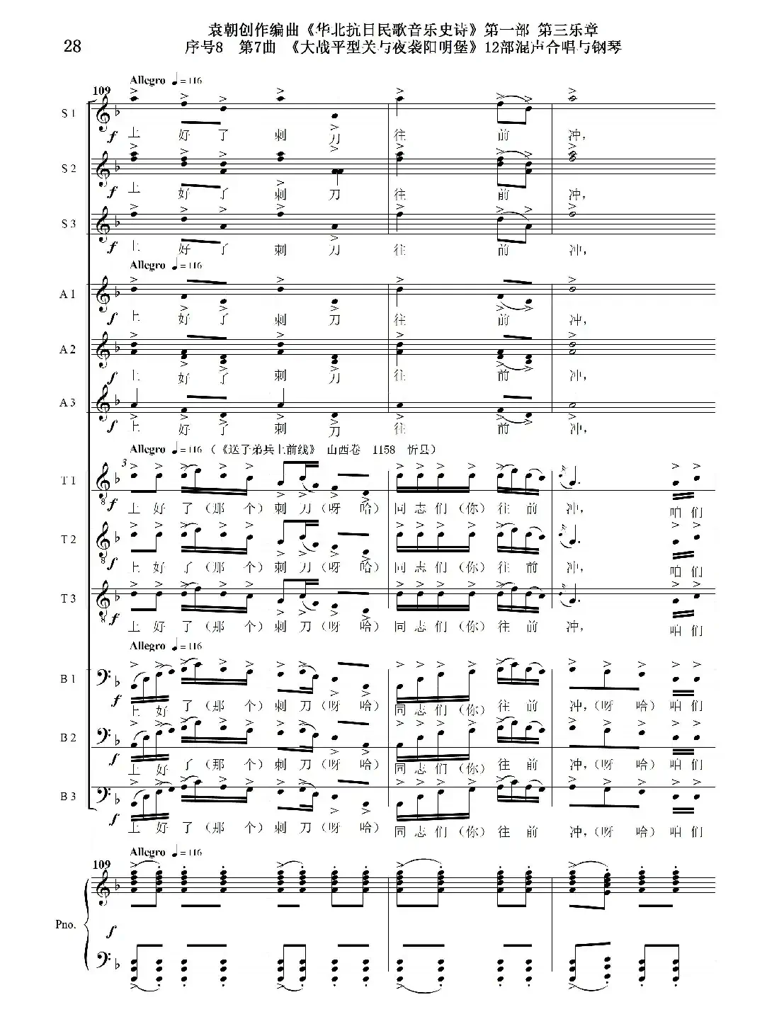 序号8第7曲《大战平型关与夜袭阳明堡》Ⅰ合唱团与钢琴