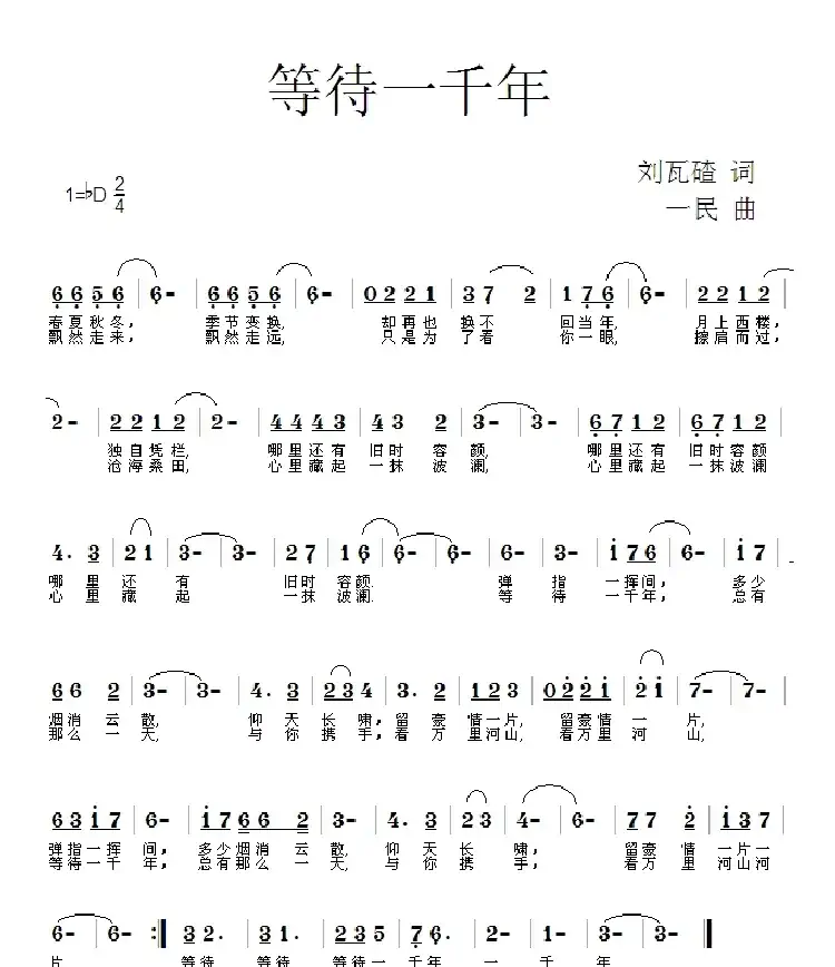 等待一千年