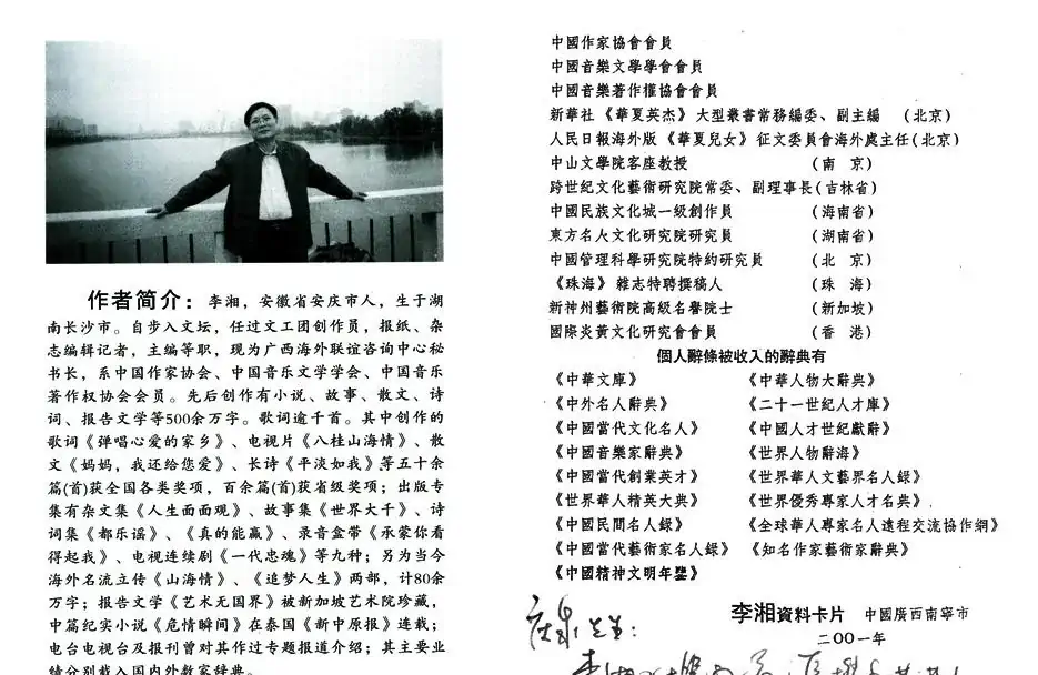 国与家（李湘词 清泉曲 李雪萍演唱）