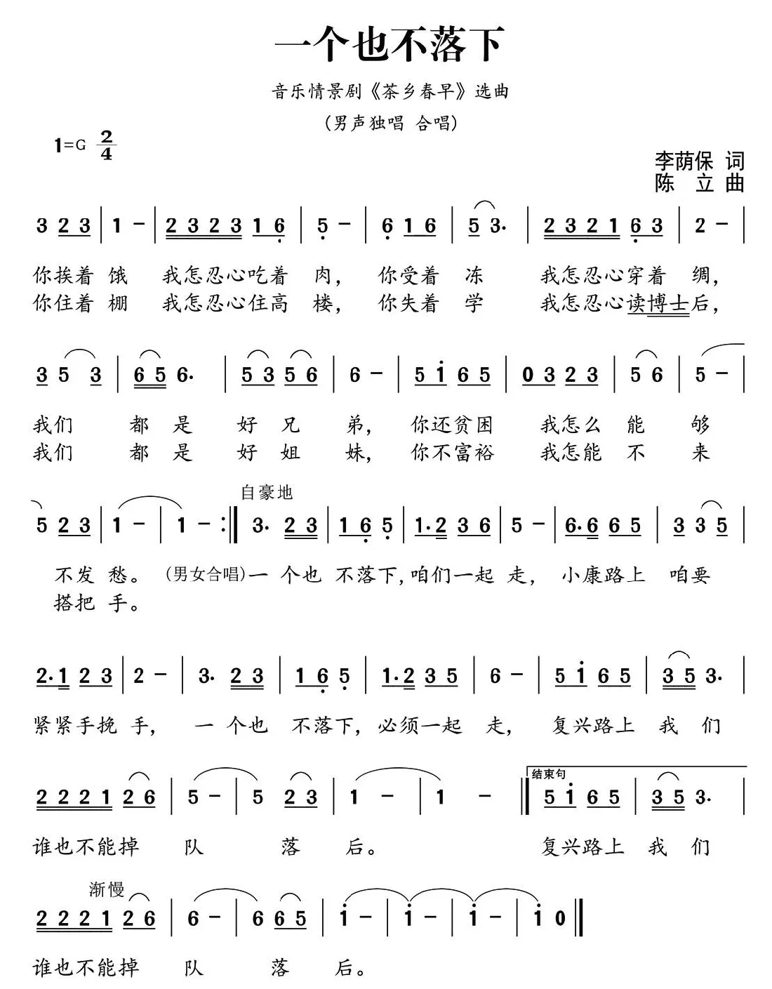 一个也不落下（音乐情景剧《茶乡春早》选曲）