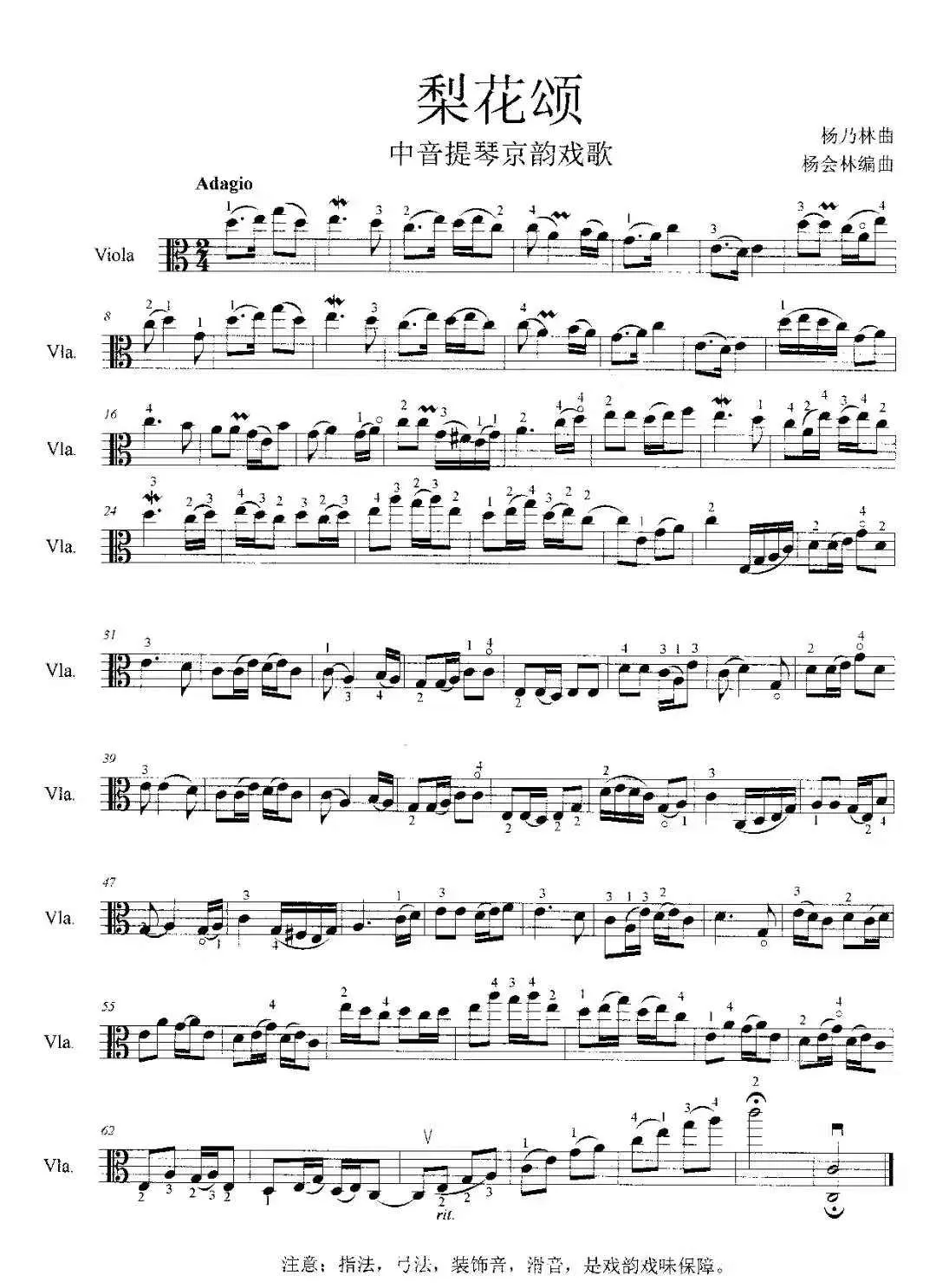 梨花颂（中音提琴京韵戏歌练习）