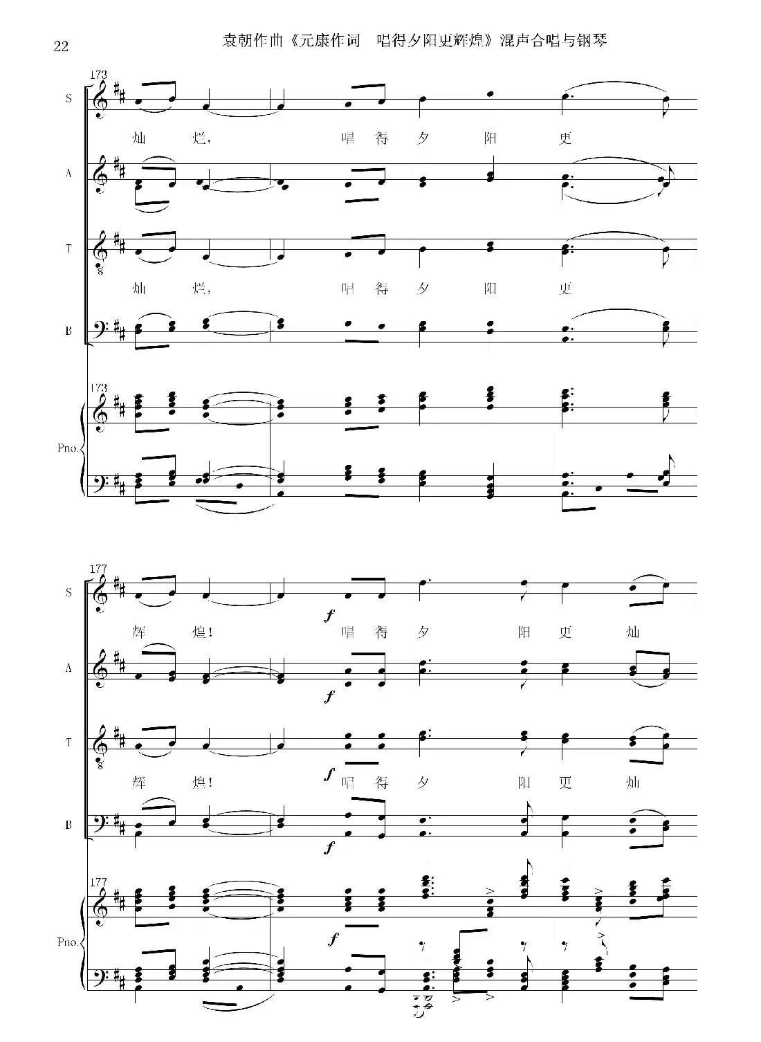 唱的夕阳更辉煌（混声合唱与钢琴）