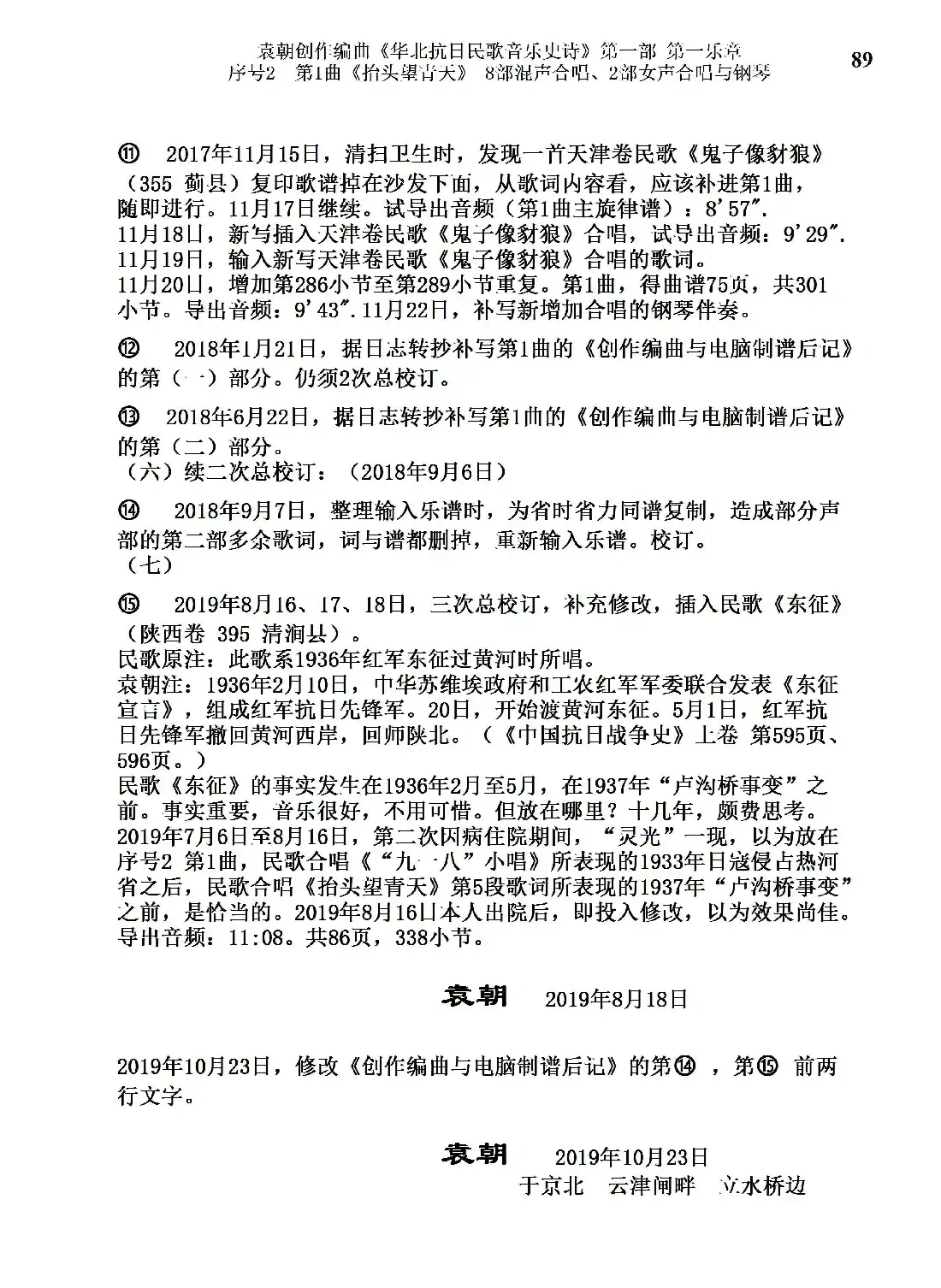 重发：序号2第1曲《抬头望青天》双合唱团与钢琴