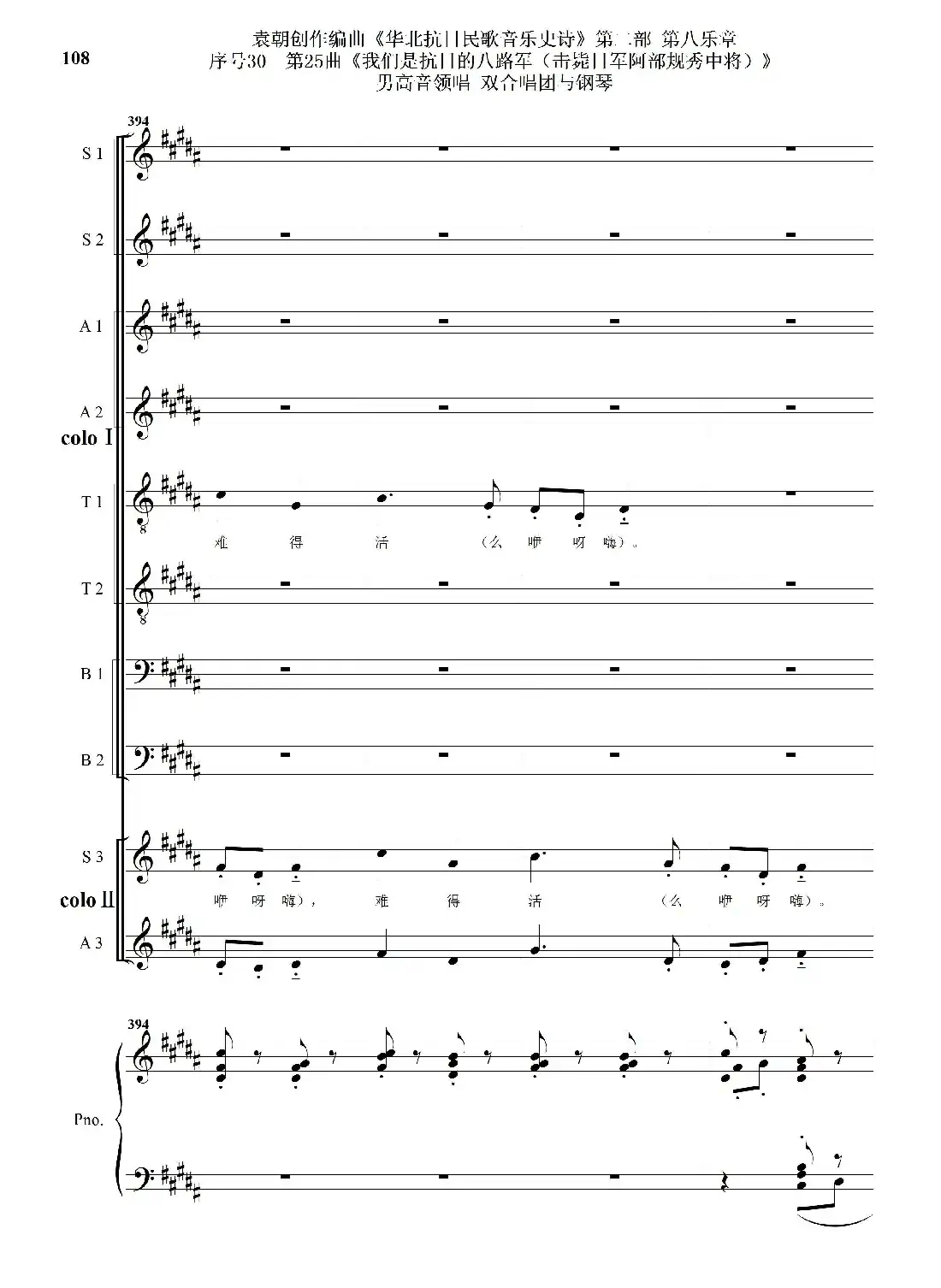 序号30第25曲《我们是抗日的八路军 （击毙日军阿部规秀中将）》男高音领唱 双合唱团与钢琴