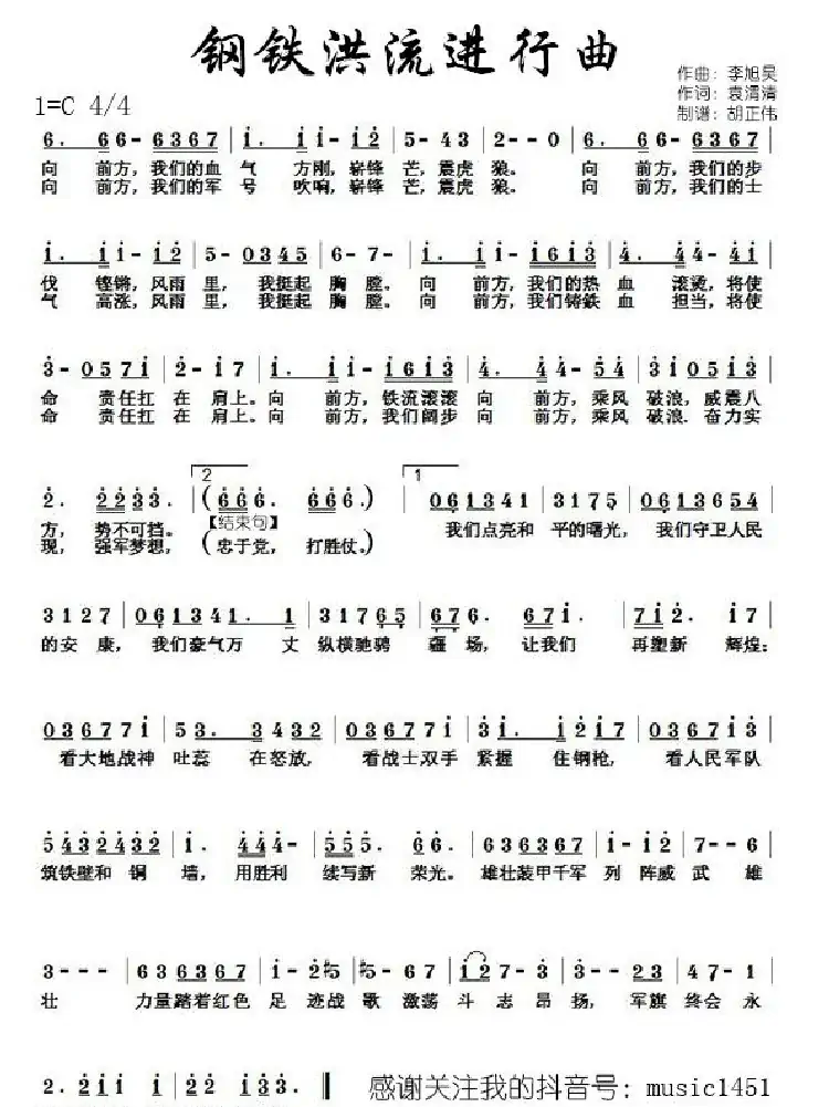钢铁洪流进行曲