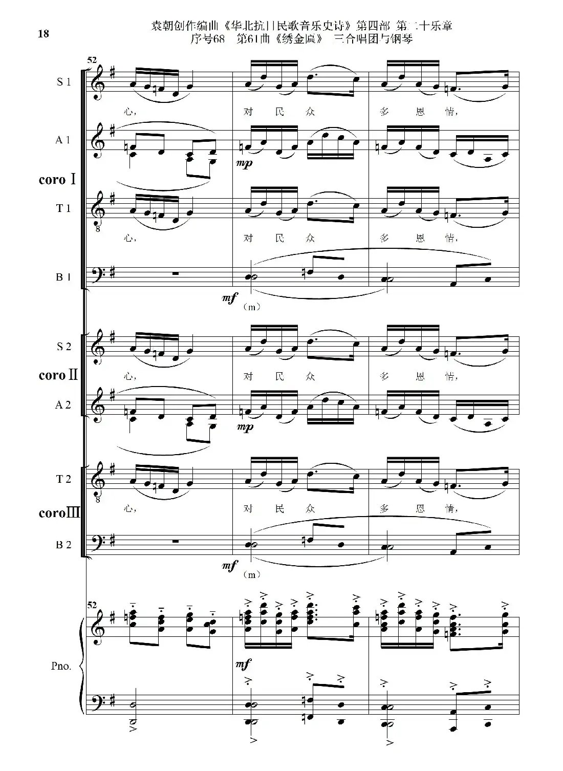 序号68第61曲《绣金匾》三合唱团与钢琴
