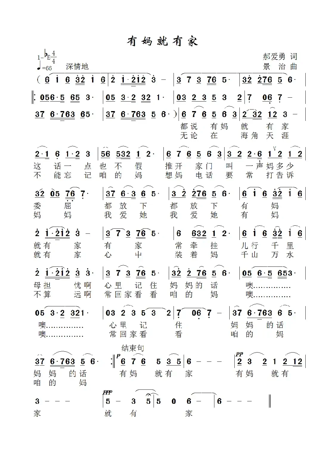 有妈就有家(郝爱勇词 景治曲)