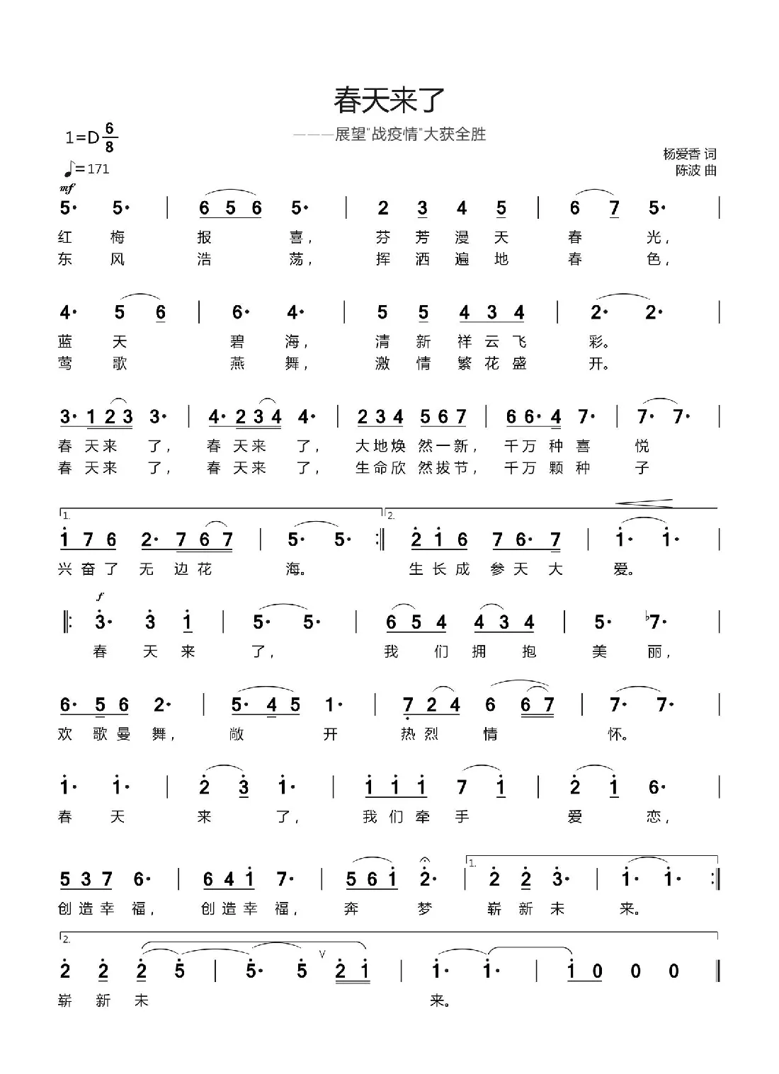 春天来了（杨爱香词 陈波曲）