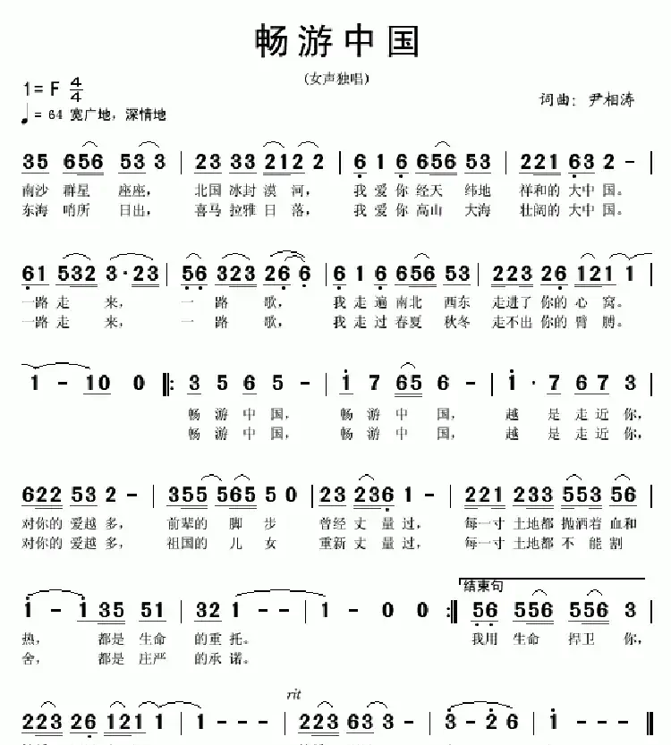 畅游中国