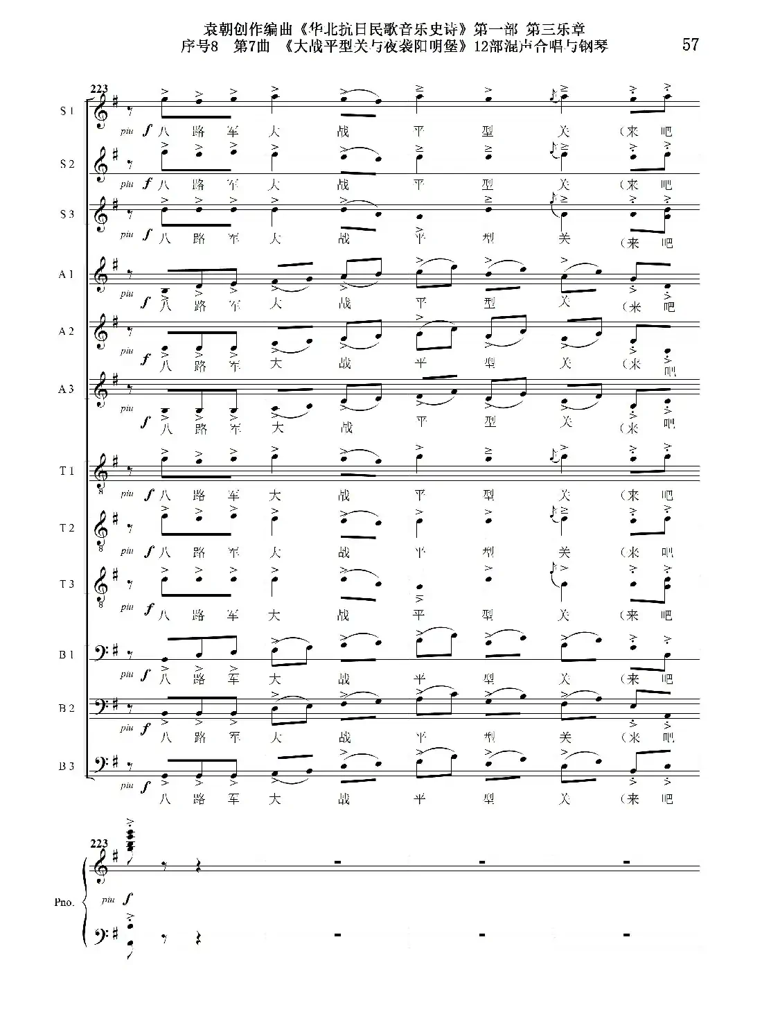 重发：序号8第7曲《大战平型关与夜袭阳明堡》Ⅰ合唱团与钢琴
