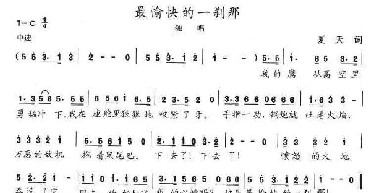 最愉快的一刹那
