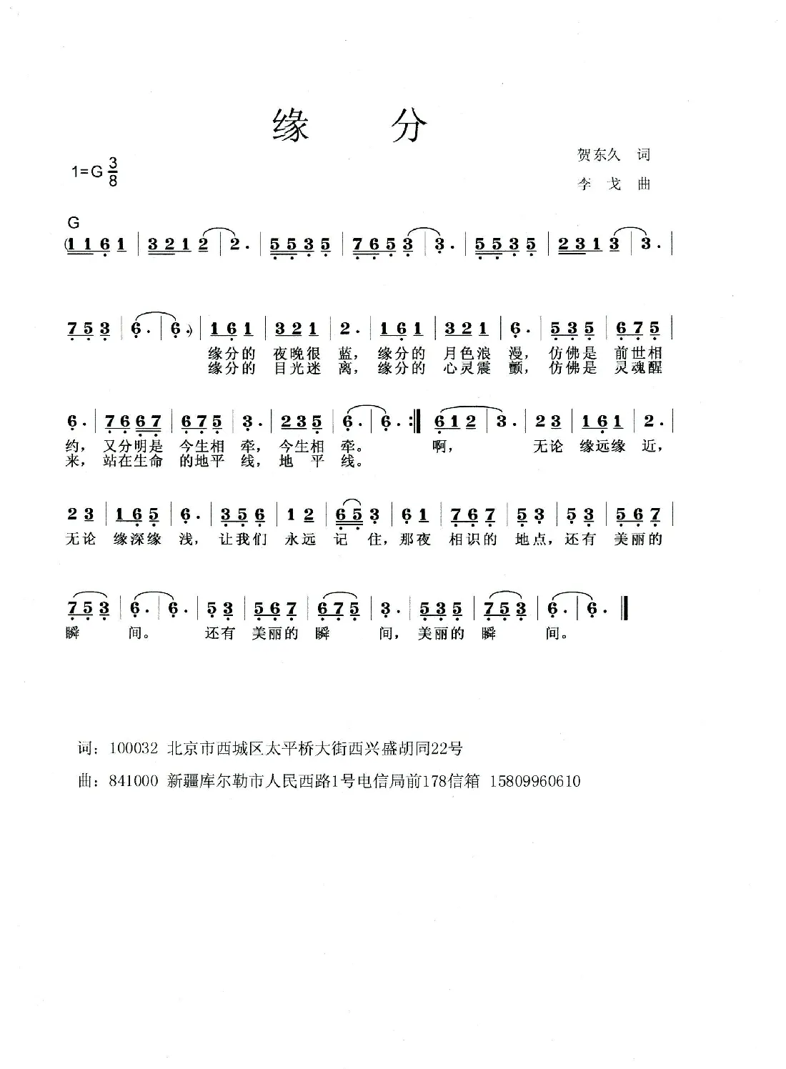 缘分