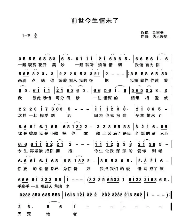 前世今生情未了
