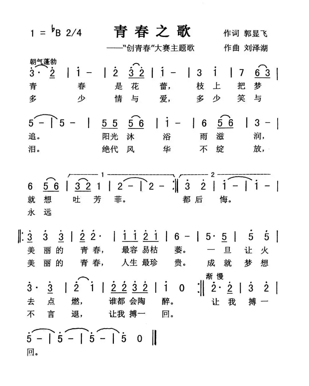青春之歌（合唱）