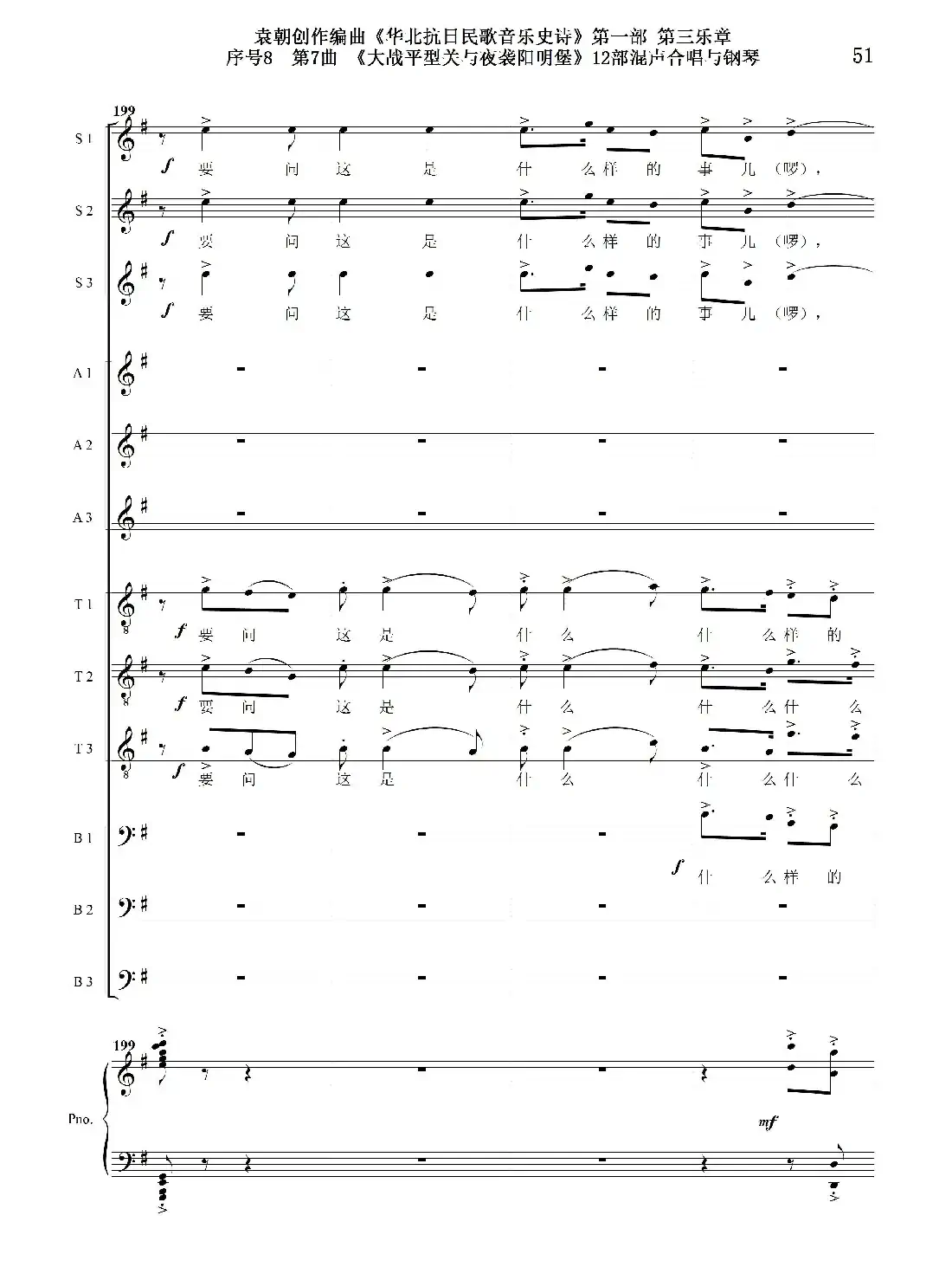 序号8第7曲《大战平型关与夜袭阳明堡》Ⅰ合唱团与钢琴