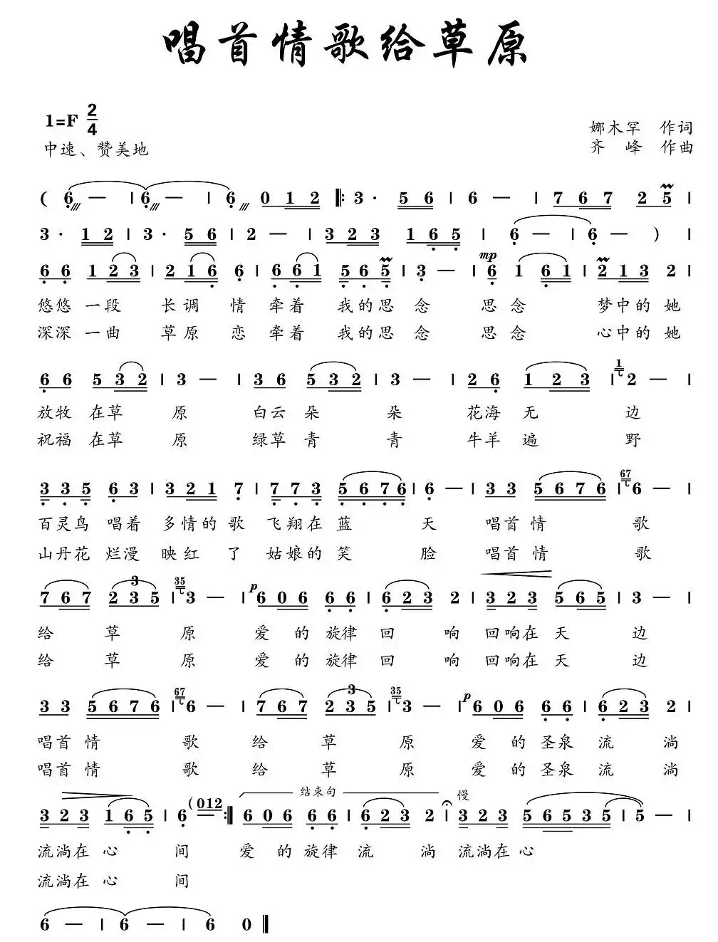 唱首情歌给草原