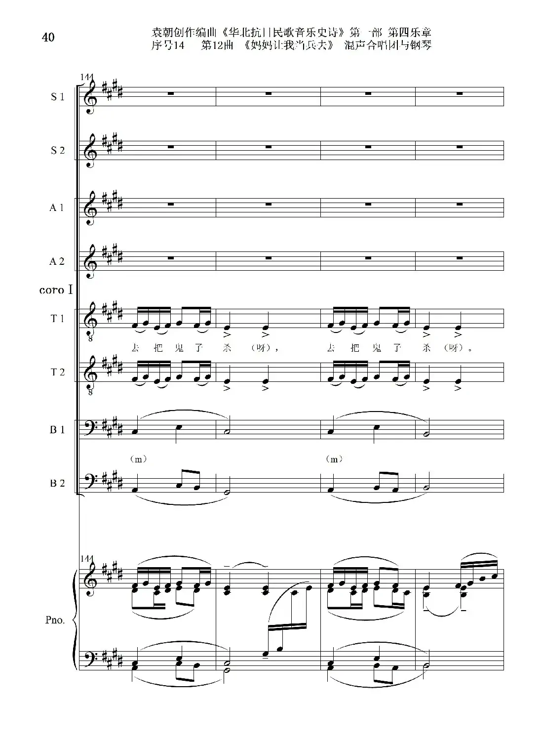 序号14第12曲《妈妈让我当兵去》Ⅰ合唱团与钢琴