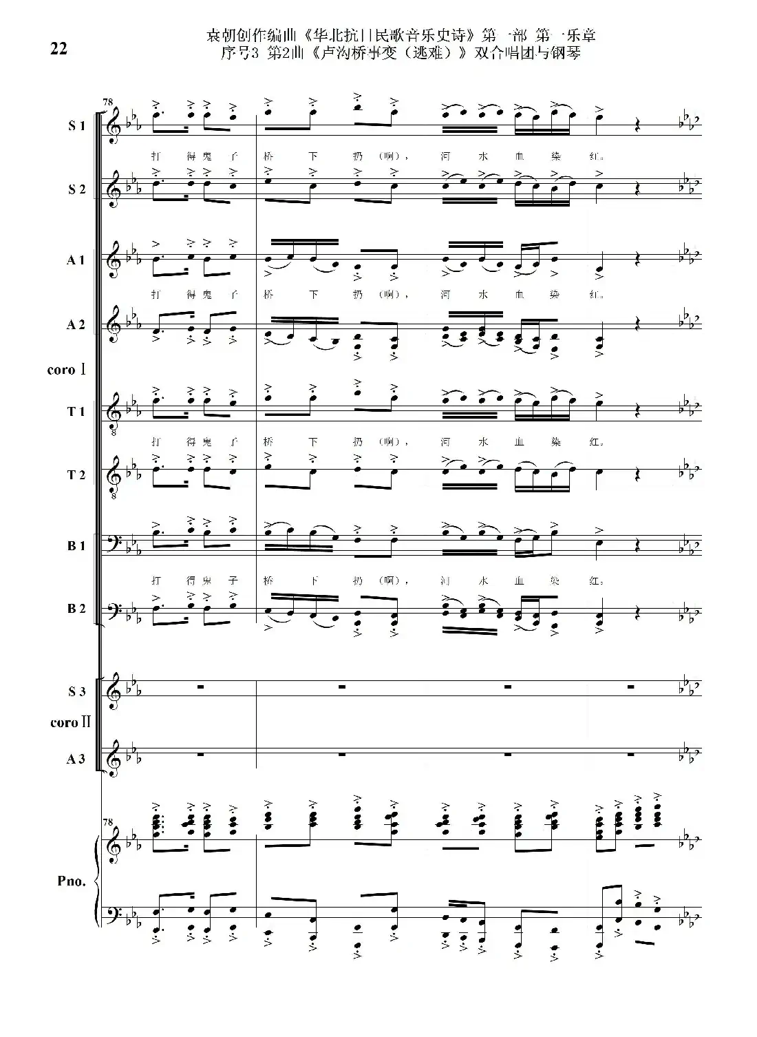 重发：序号3第2曲《卢沟桥事变（逃难）》双合唱团与钢琴