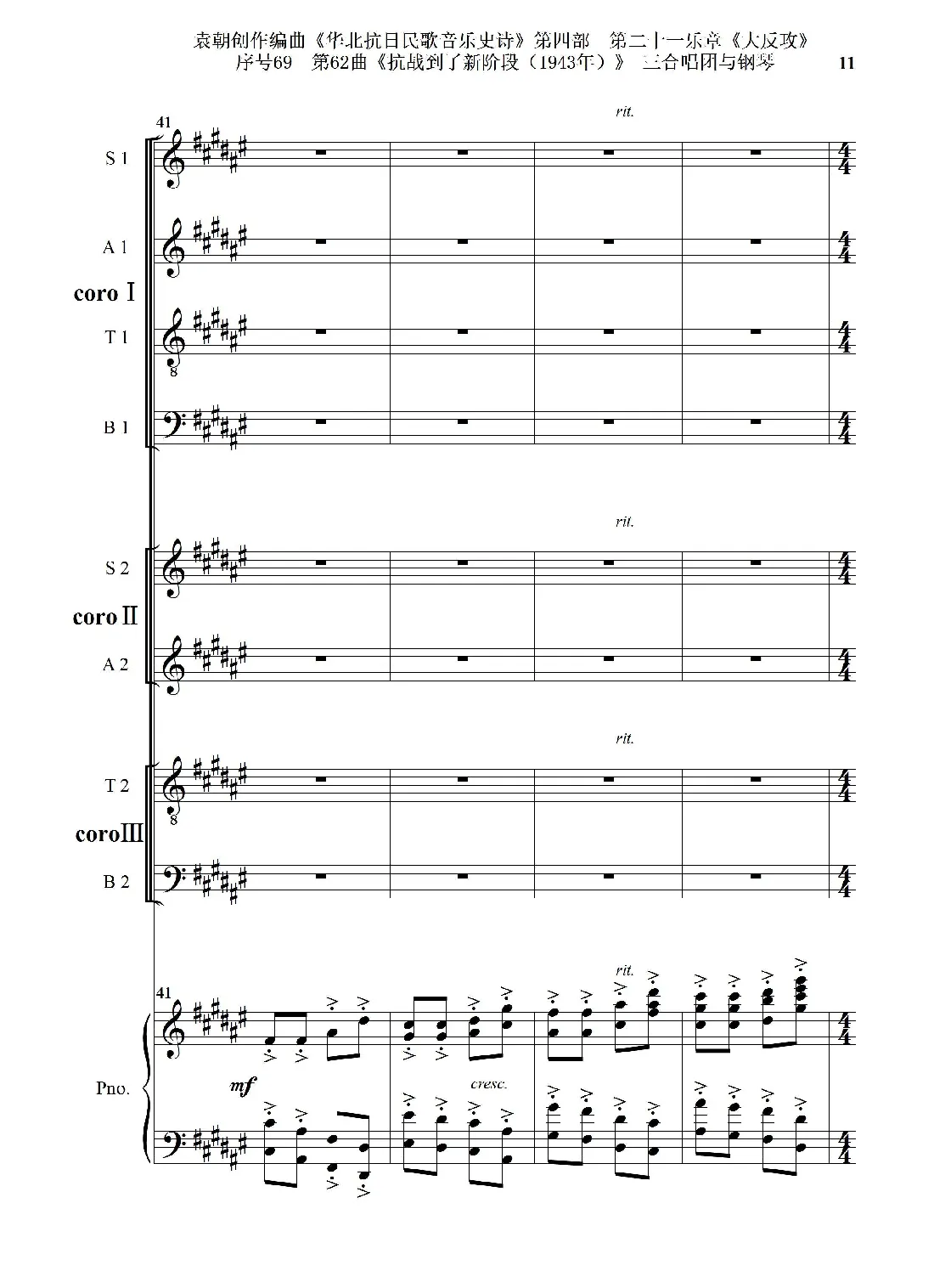 序号69第62曲《抗战到了新阶段（1943年）》三合唱团与钢琴