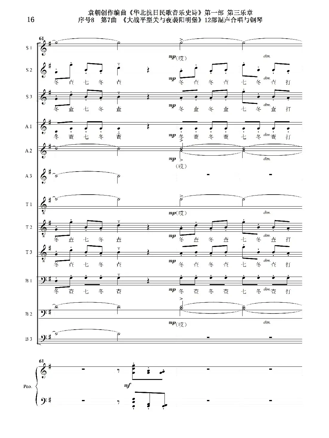 重发：序号8第7曲《大战平型关与夜袭阳明堡》Ⅰ合唱团与钢琴