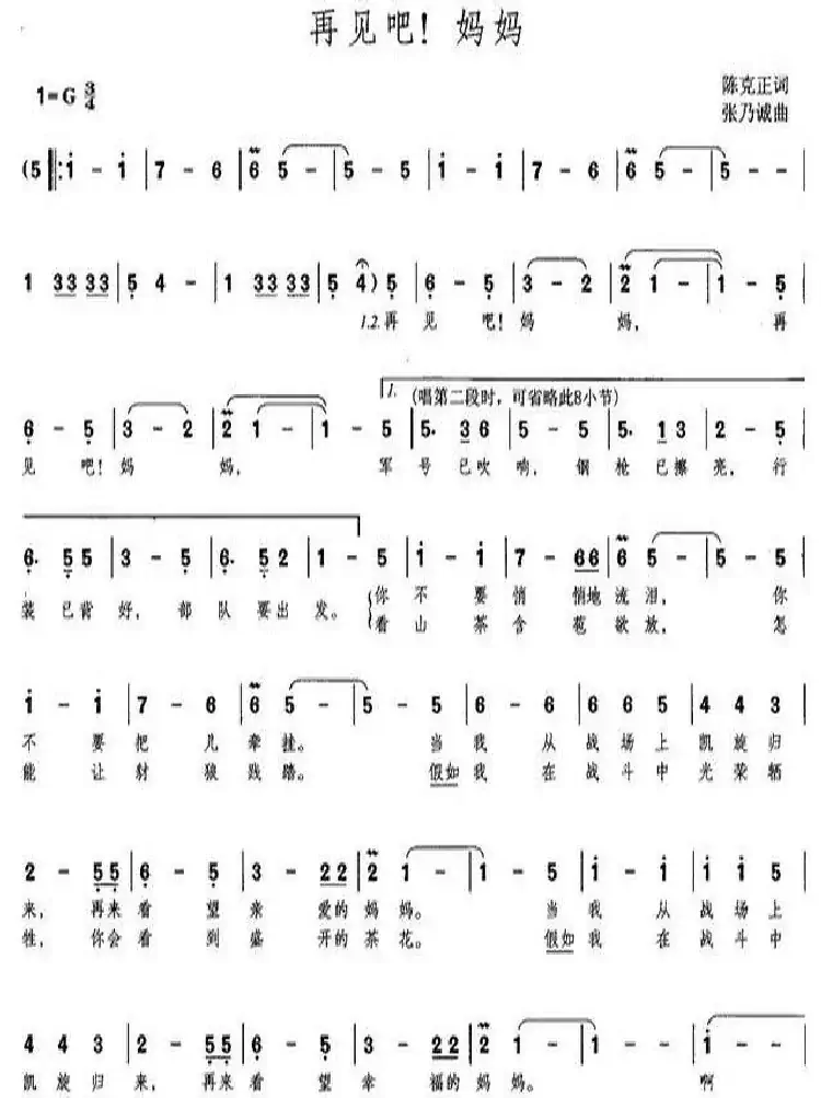 再见吧!妈妈(歌曲)