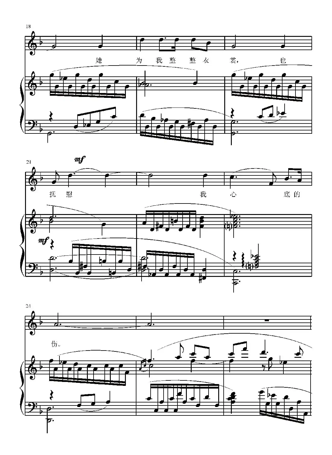 追寻梦想（葛清词 葛清曲、正谱）