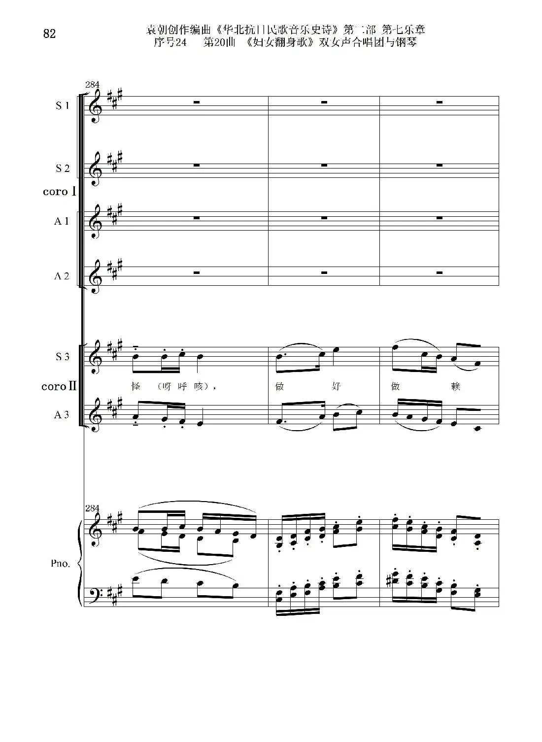 序号24第20曲《妇女翻身歌》双女声合唱团与钢琴