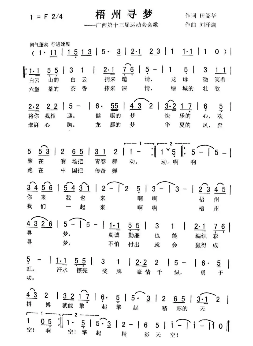 梧州寻梦(朱朱)