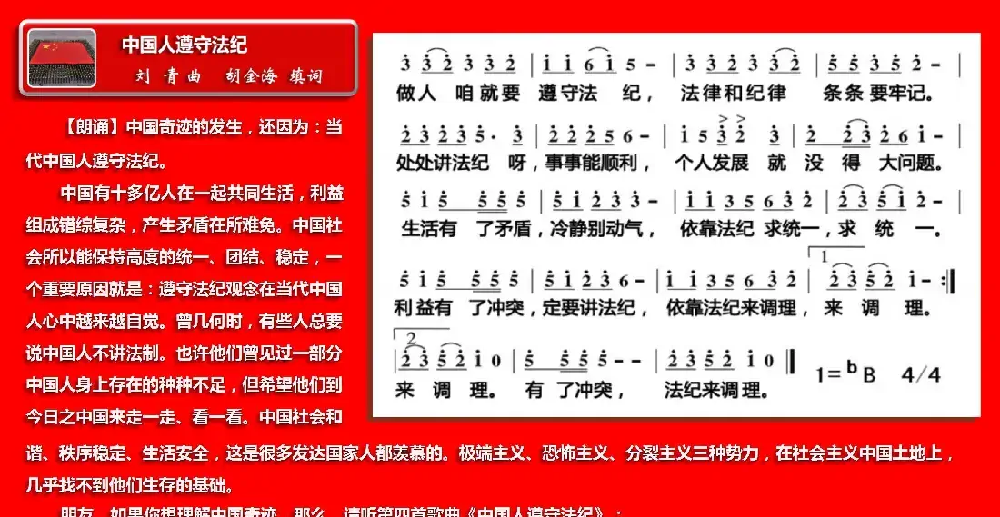 五唱中国人组歌（组歌）