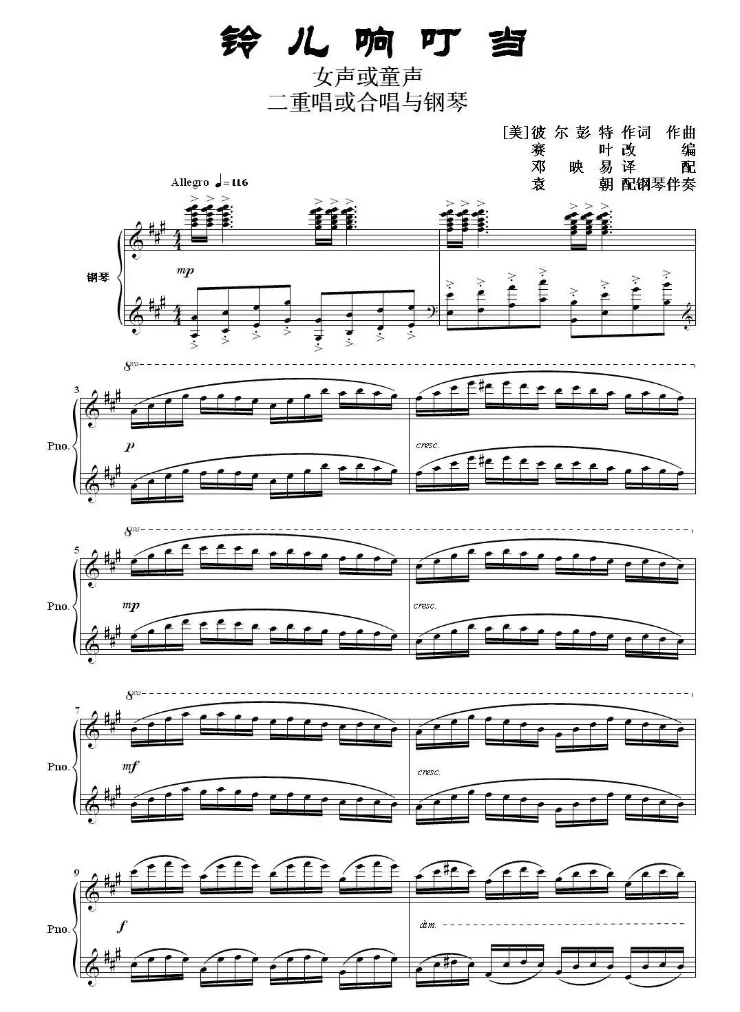 铃儿响叮当（女声二重唱与钢琴）