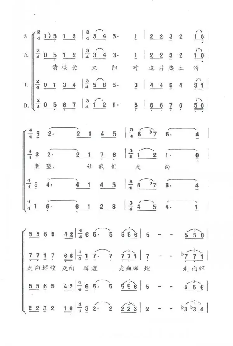 走向辉煌(杨有方词 平安俊曲)