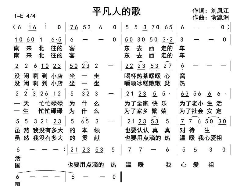 平凡人的歌