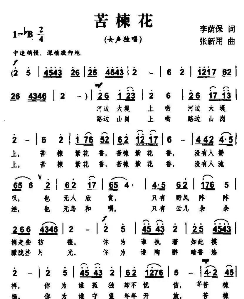 苦楝花（张新用曲）