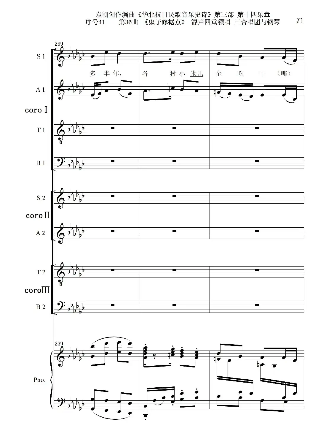 序号41第36曲《鬼子修据点》三合唱团与钢琴