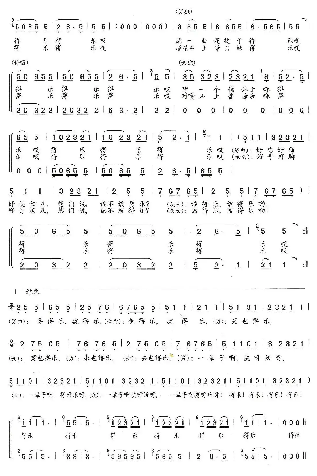 得乐歌（青苹 哈林词 石玉泉曲）
