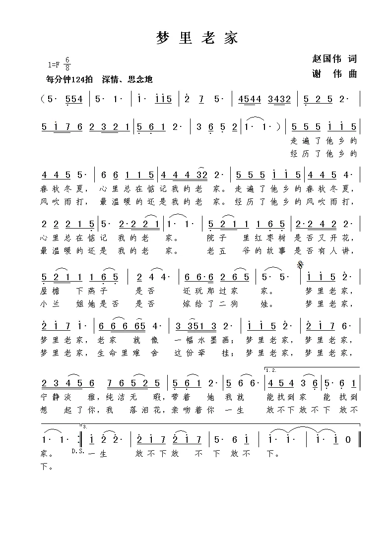 梦里老家（赵国伟词  谢伟曲）