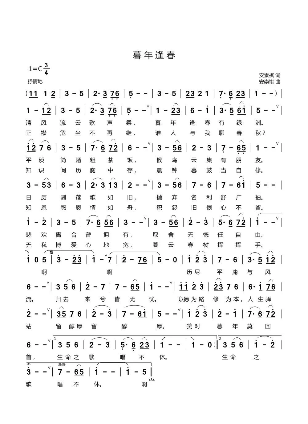 暮年逢春