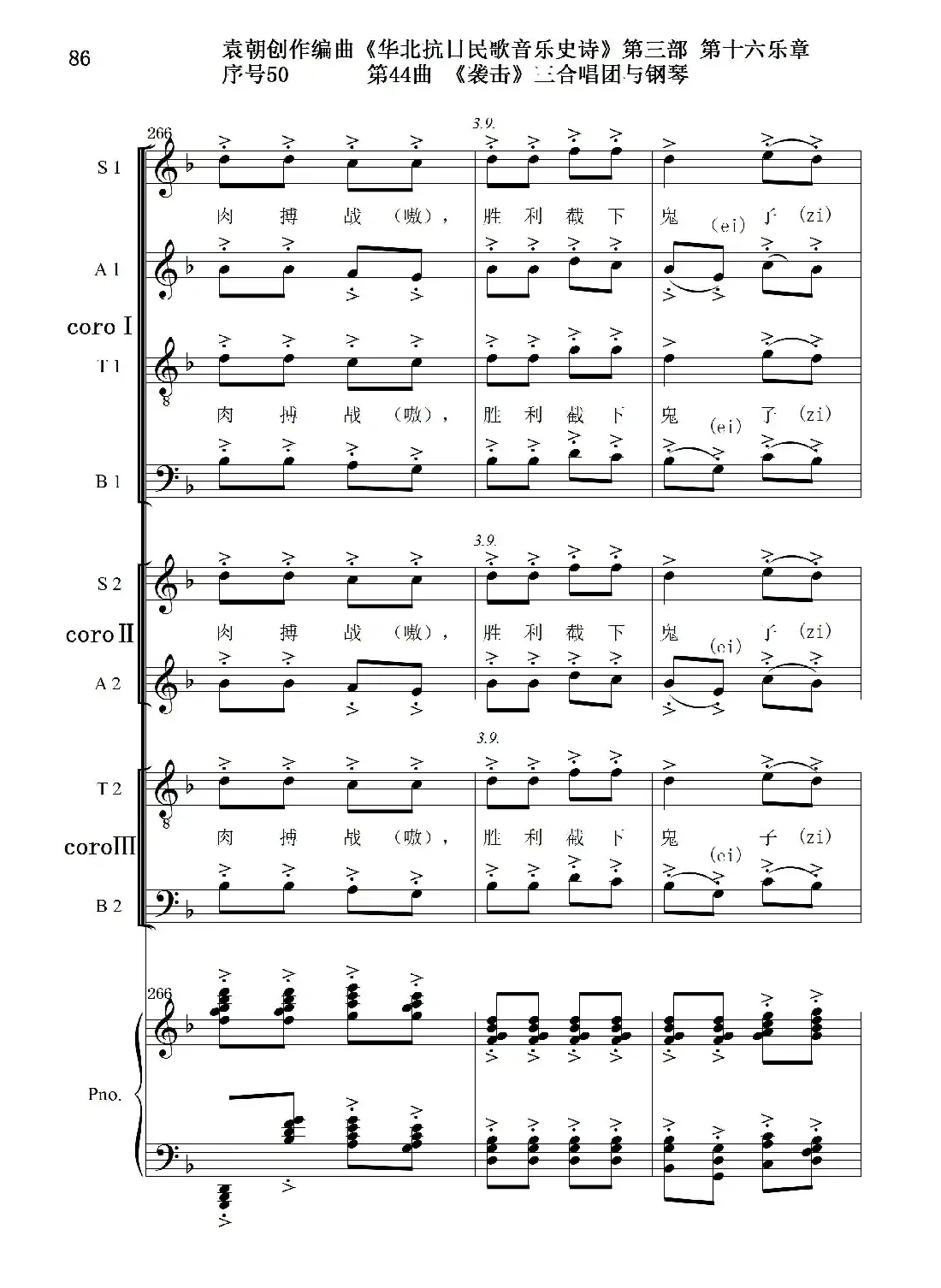 序号50第44曲《袭击》三合唱团与钢琴