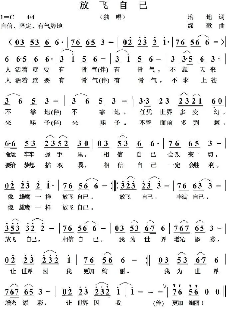 放飞自已