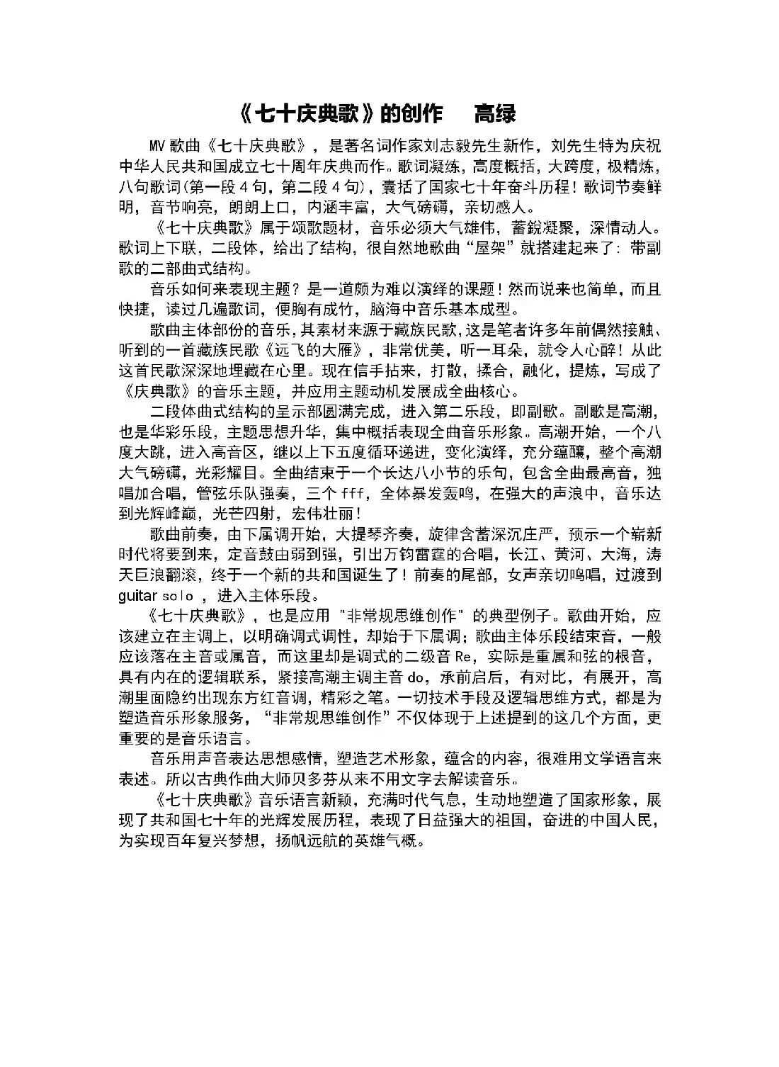 MV 七十庆典歌 (庆祝中华人民共和国庆典歌曲)(独唱 合唱)