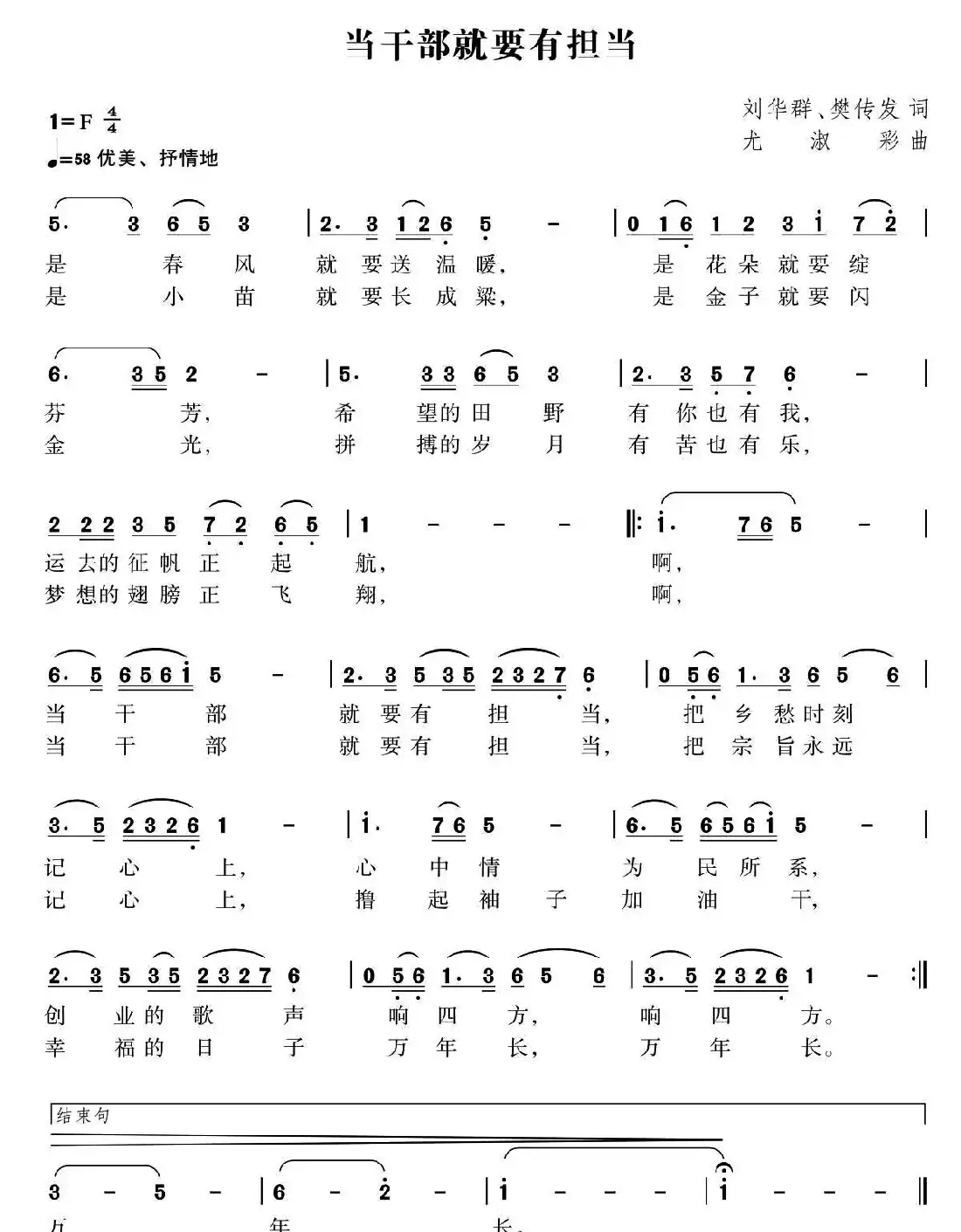 当干部就要有担当