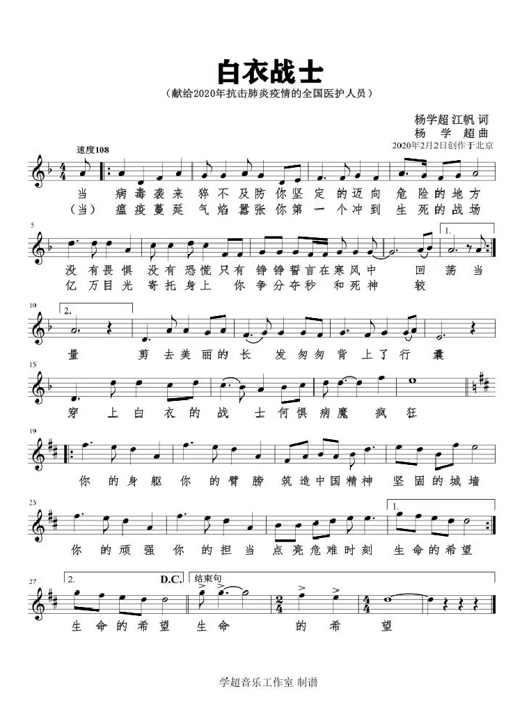 白衣战士（线谱）