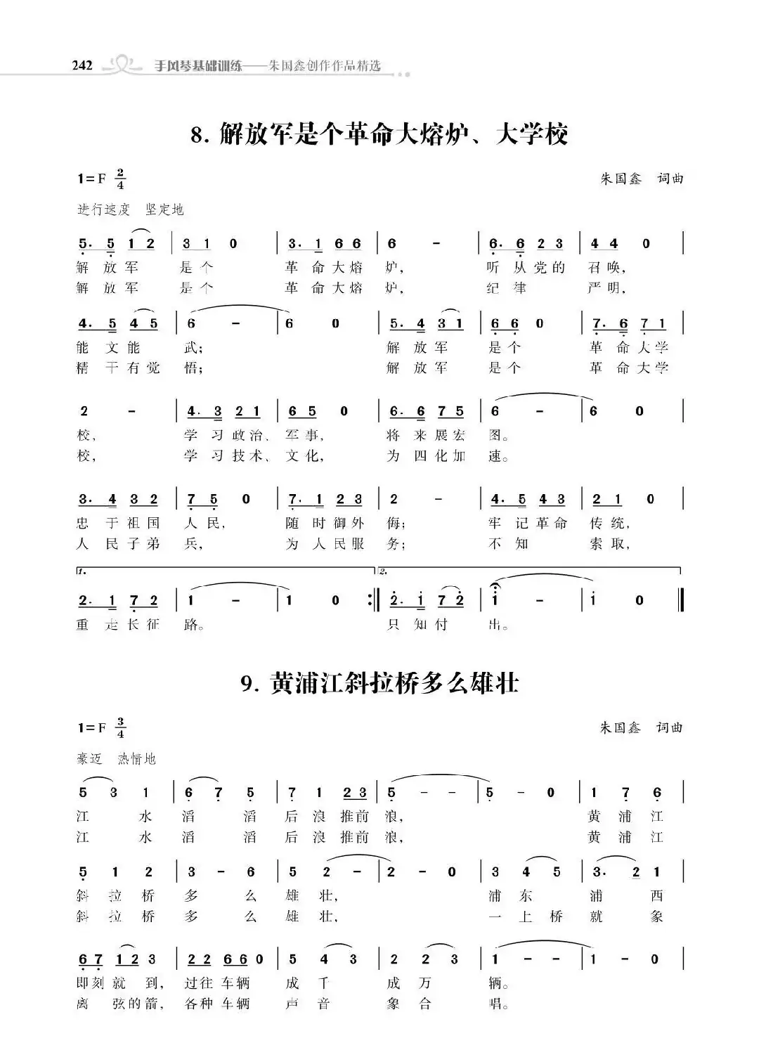 黄浦江斜拉桥多么雄壮前半部分（朱国鑫词曲）