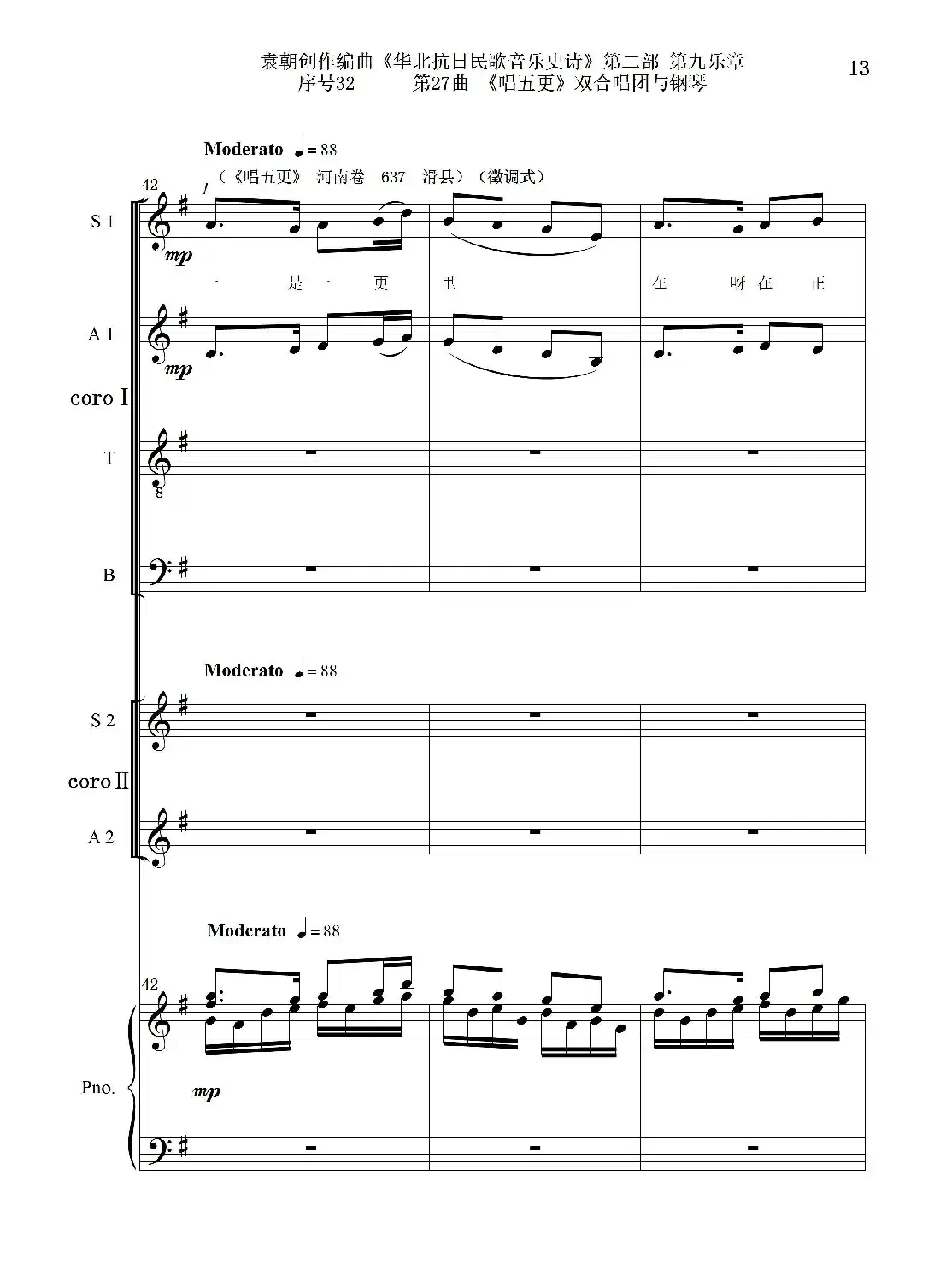 序号32第27曲《唱五更》双合唱团与钢琴