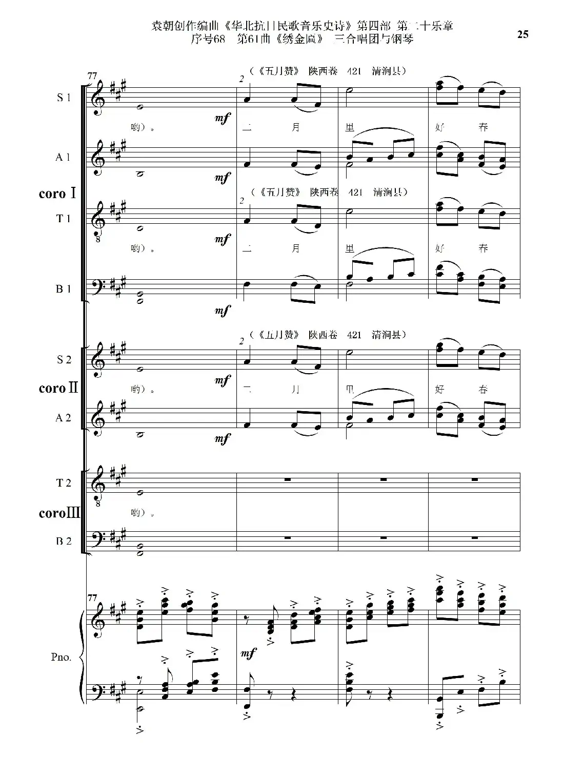 序号68第61曲《绣金匾》三合唱团与钢琴