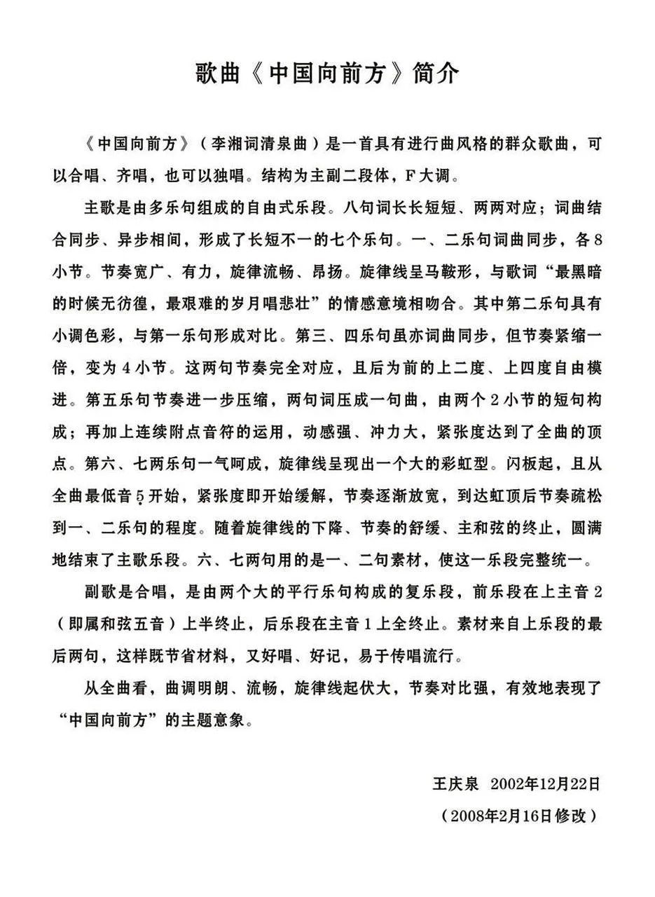 中国向前方（李湘词 清泉曲、合唱）